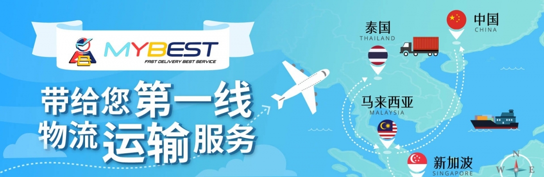 MYBEST INTERNATIONAL SDN BHD